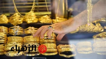 انفجار مفاجئ في أسعار الذهب اليوم وعيار 21 يحقق قفزة قوية